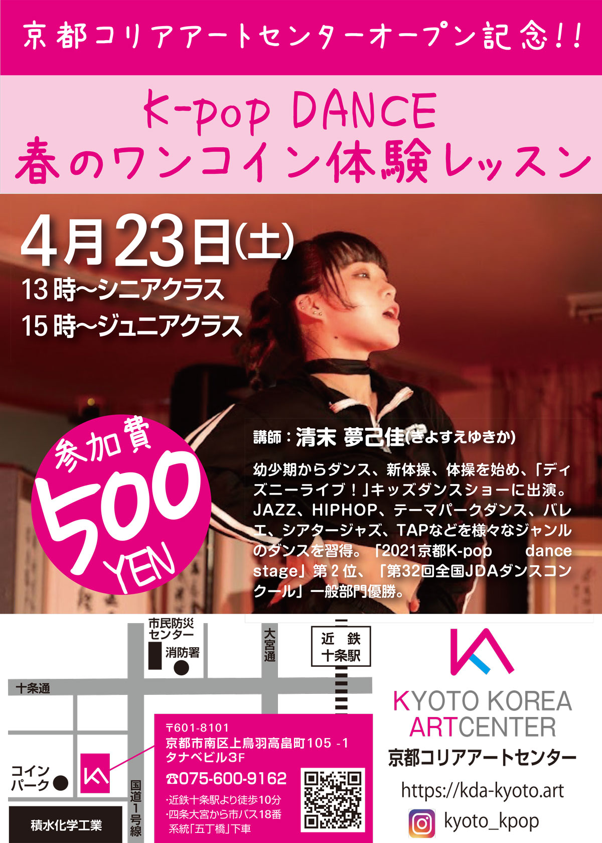 春のワンコイン体験レッスン